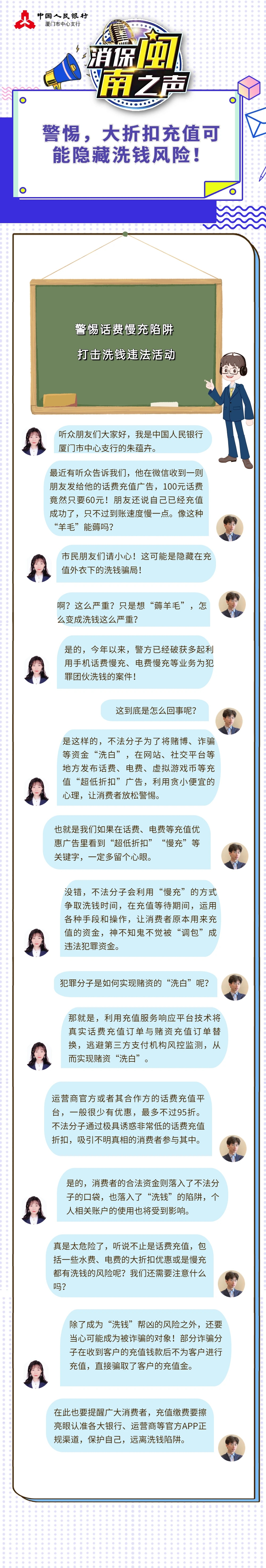 【反洗錢(qián)】警惕話(huà)費(fèi)慢充陷阱，打擊洗錢(qián)違法活動(dòng)！ (3).jpg